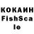 Кокаин FishScale Alex Fovaev