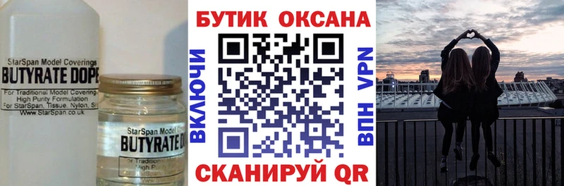 БУТИРАТ оксибутират  Змеиногорск 